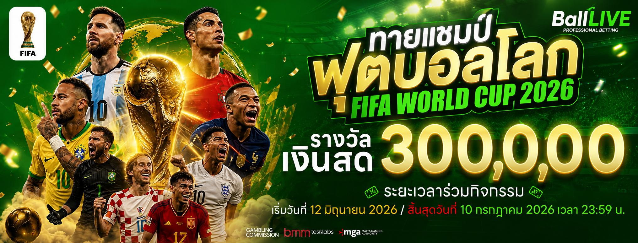 โปรโมชั่น